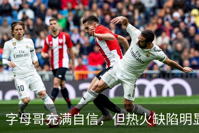 字母哥充满自信，但热火缺陷明显，热火新赛季想争冠面临三大困境