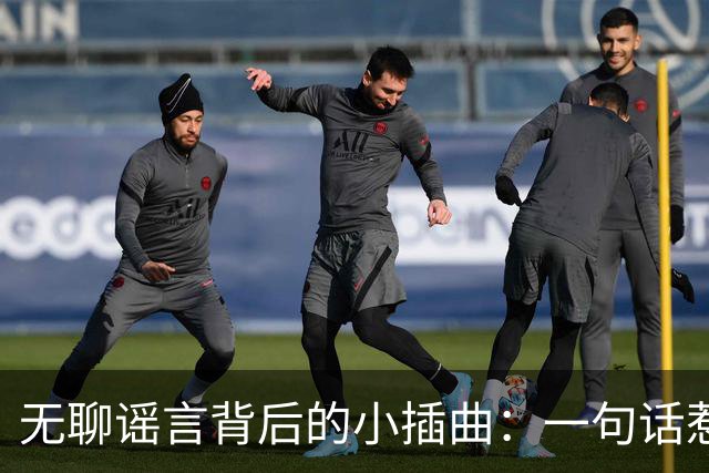无聊谣言背后的小插曲：一句话惹来的拘留潮