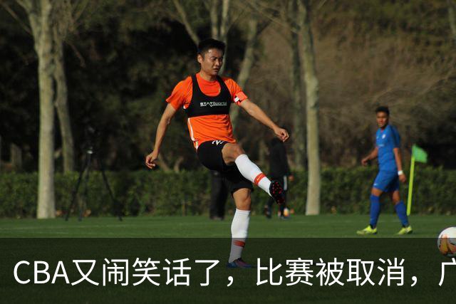 CBA又闹笑话了，比赛被取消，广东宏远北京首钢再成冤家